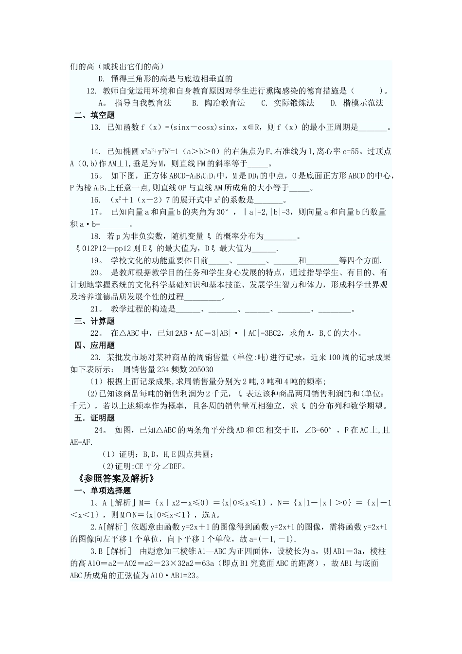 2025年云南省特岗教师招聘考试小学数学学科已考真题汇编及答案_第2页
