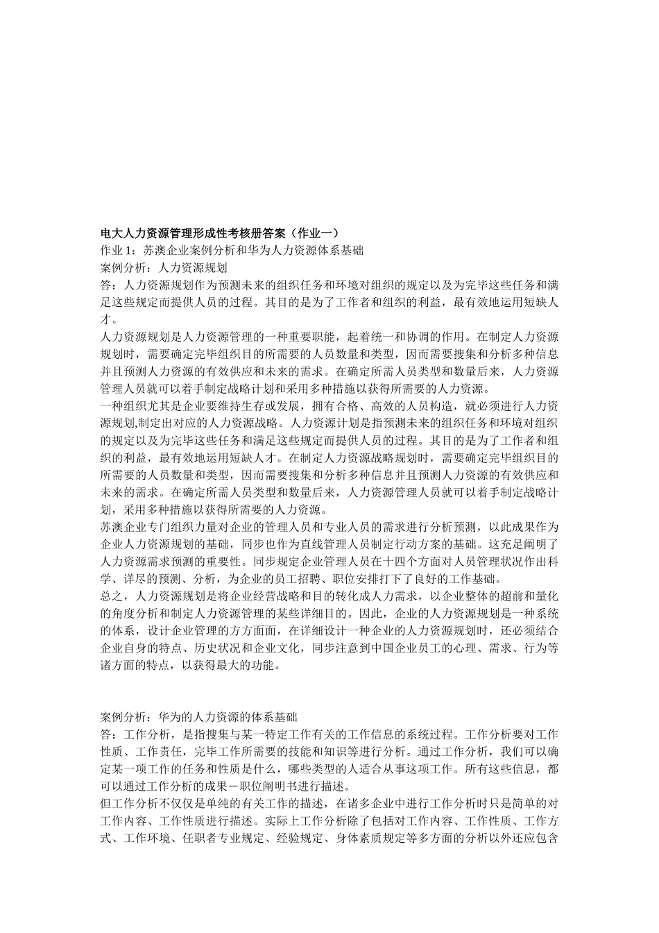 2025年电大本科人力资源管理形成性考核册作业_第1页