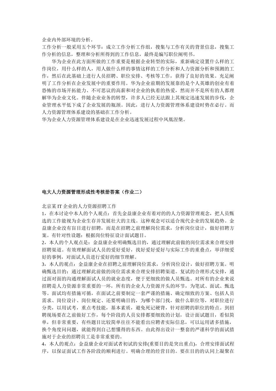 2025年电大本科人力资源管理形成性考核册作业_第2页