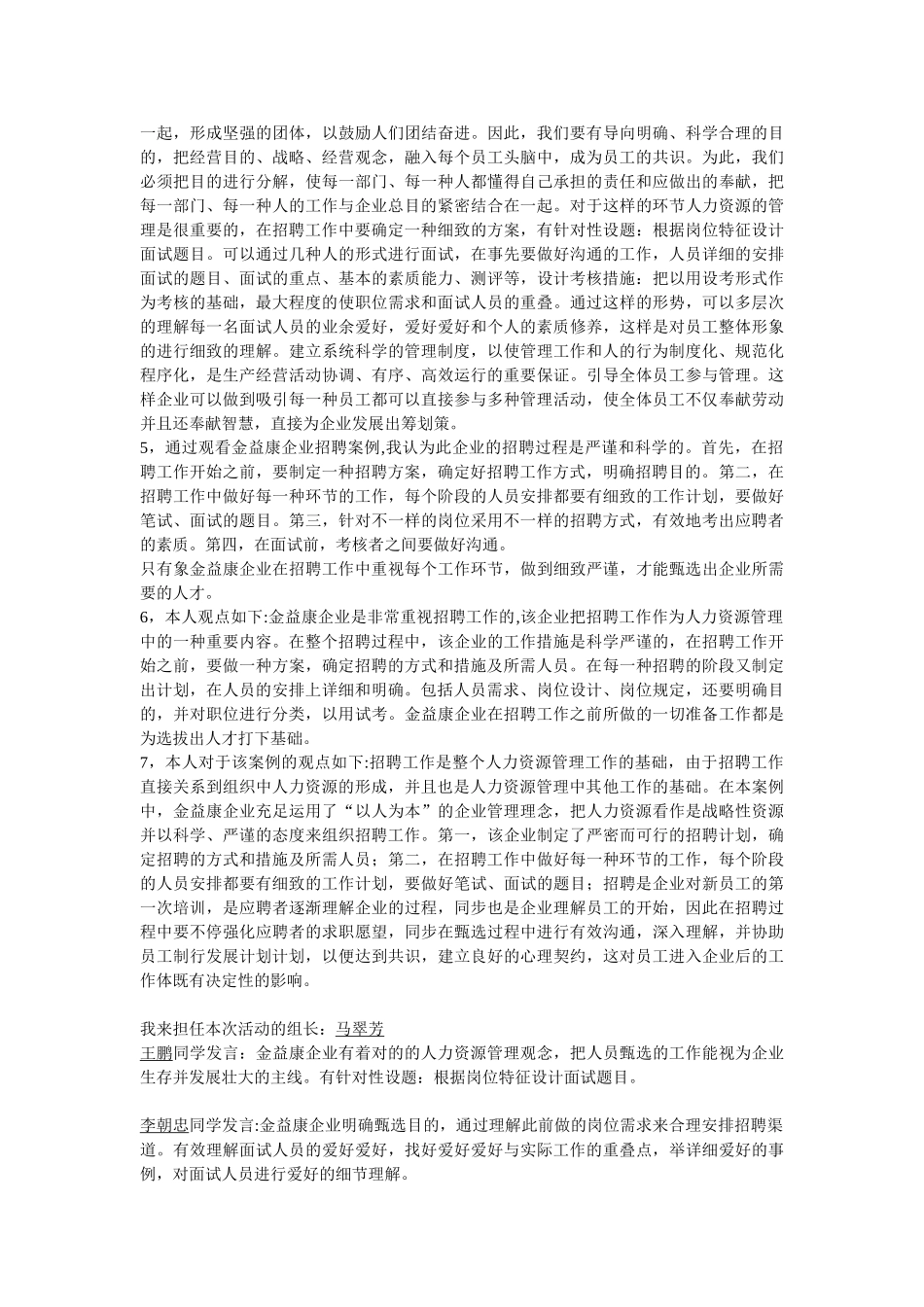 2025年电大本科人力资源管理形成性考核册作业_第3页