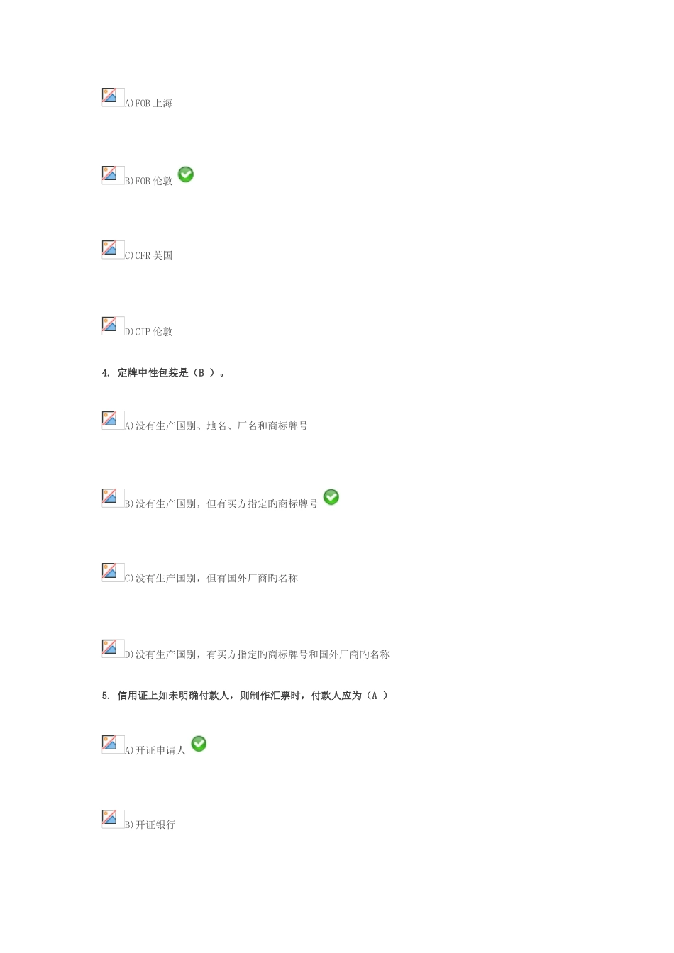 2025年函授继续教育会计专升本国际贸易考试试题机器答案解析_第2页