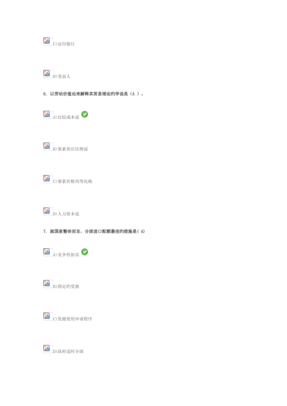 2025年函授继续教育会计专升本国际贸易考试试题机器答案解析_第3页