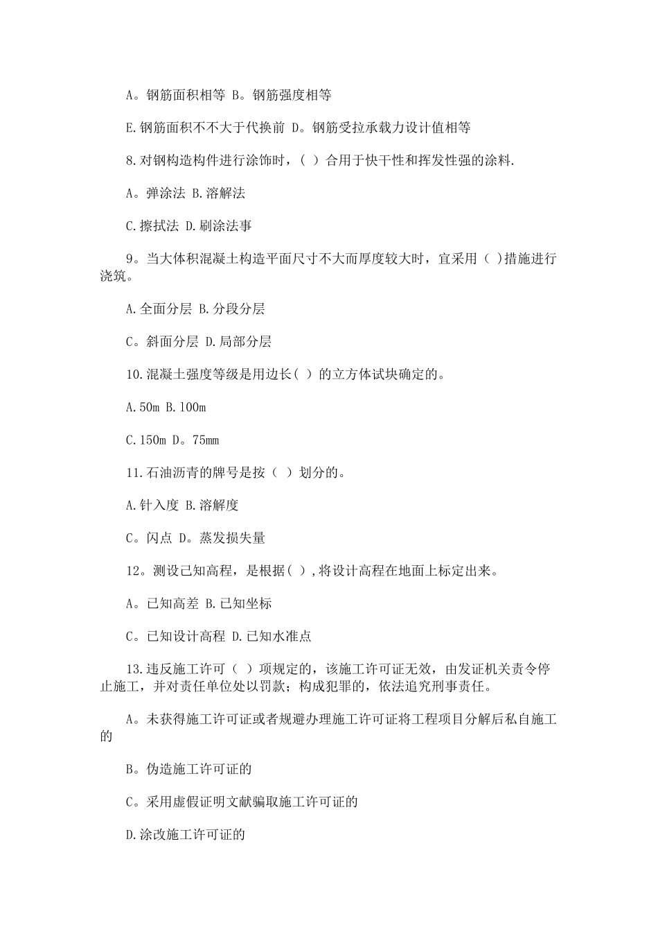 2025年二级建造师房屋建筑工程管理与实务模拟试题_第2页