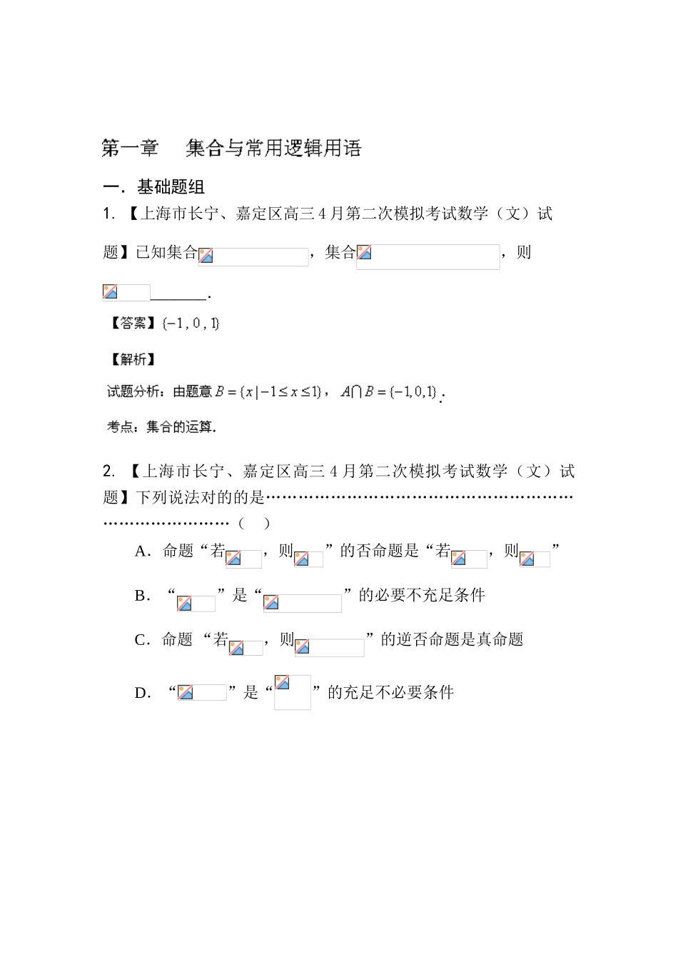 2025年高三文科数学第一轮分项复习知识点检测题_第1页