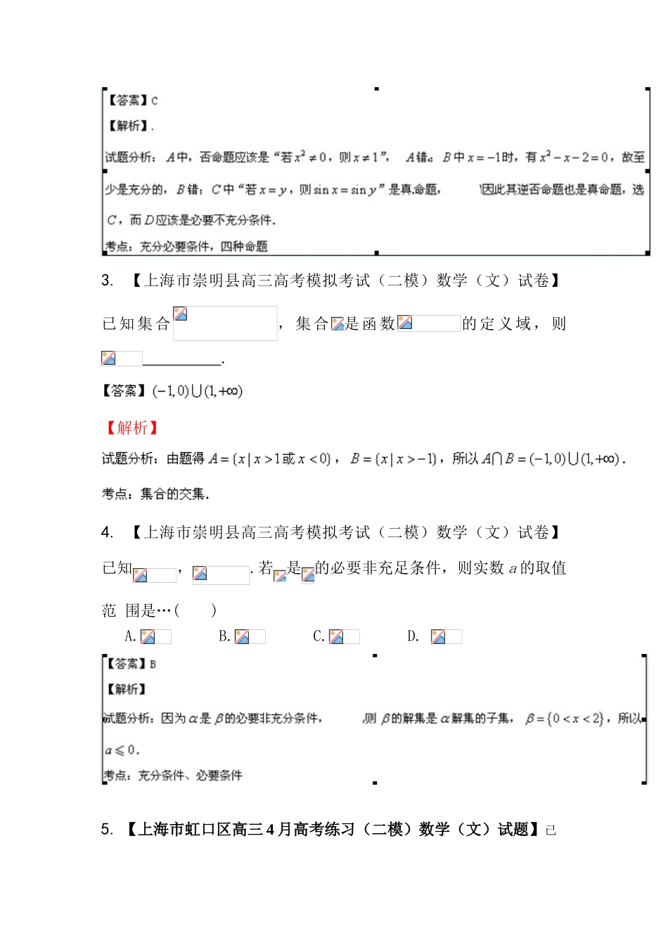 2025年高三文科数学第一轮分项复习知识点检测题_第2页