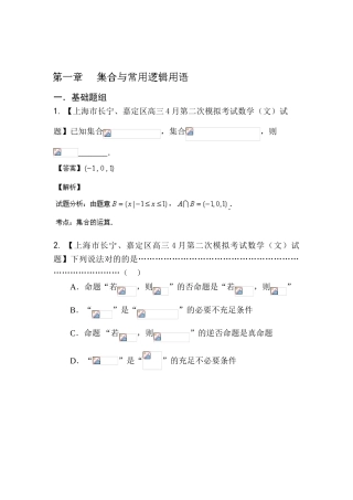 2025年高三文科数学第一轮分项复习知识点检测题