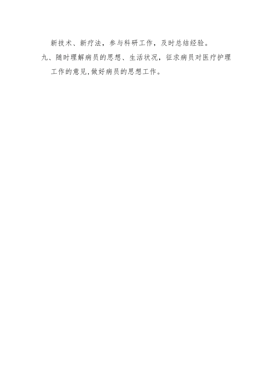 2025年住院医师岗位职责_第2页