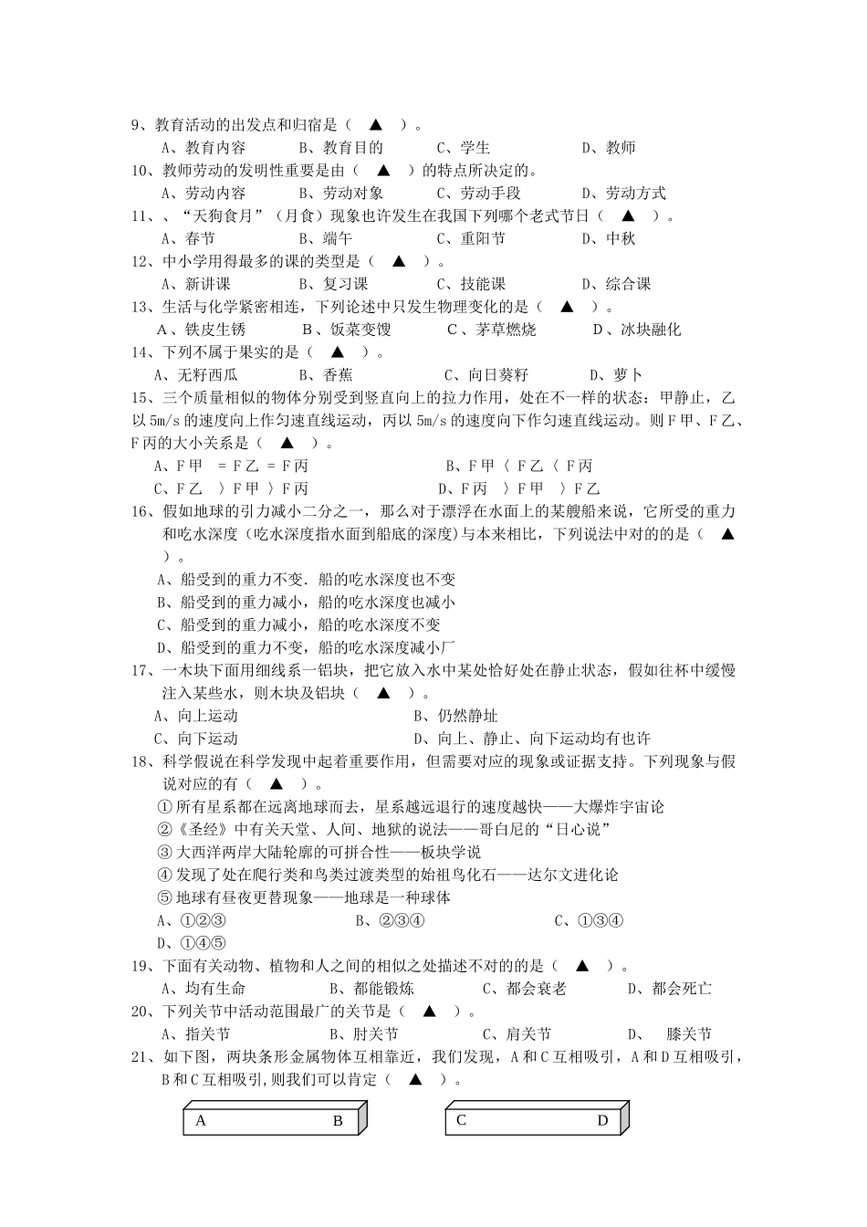 2025年小学科学教师教学能手竞赛交流试题_第2页