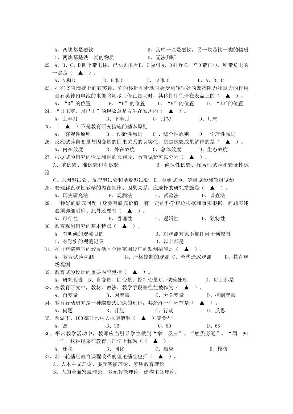 2025年小学科学教师教学能手竞赛交流试题_第3页