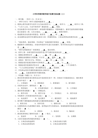 2025年小学科学教师教学能手竞赛交流试题