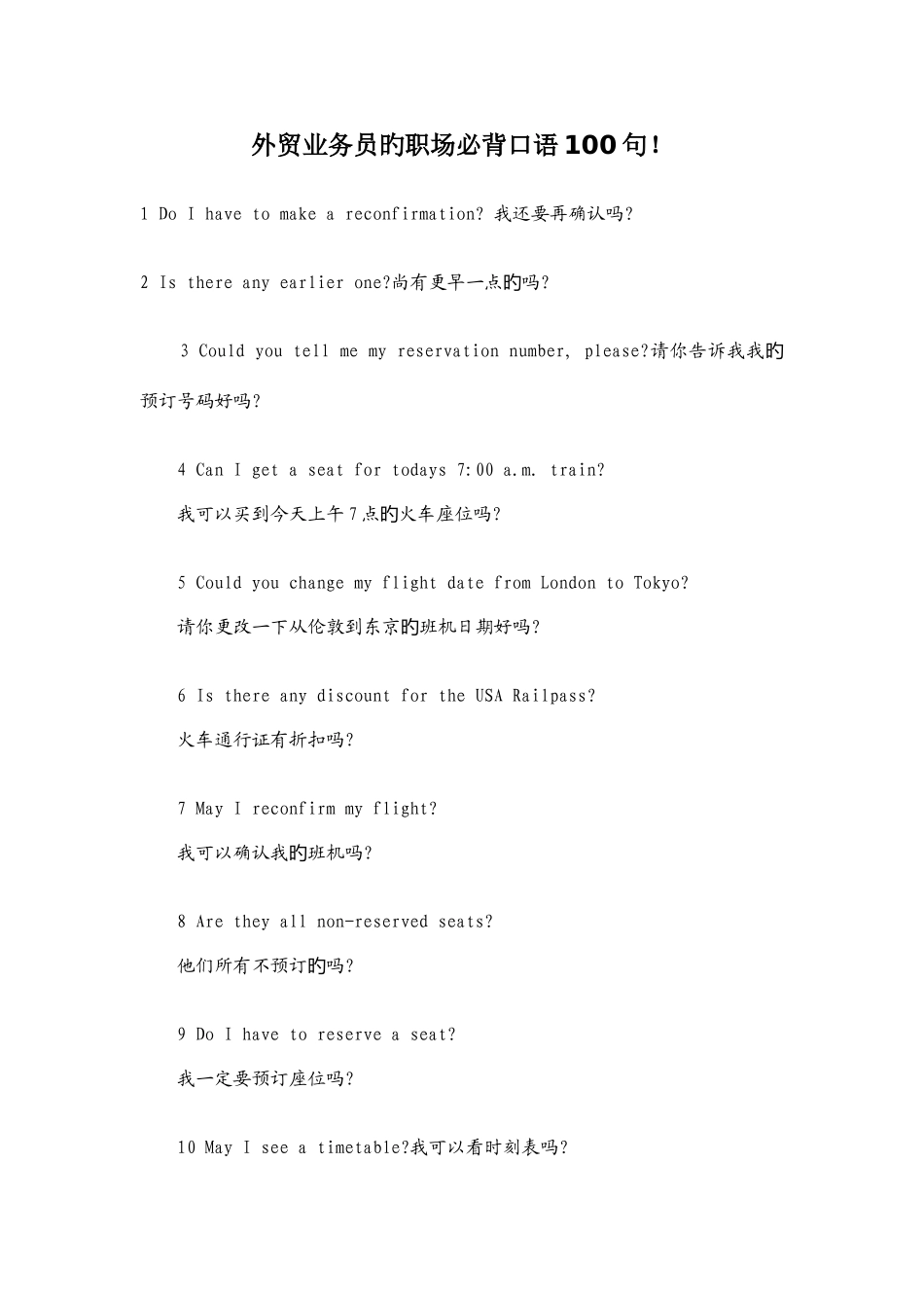 2025年外贸业务员的职场必背口语句_第1页