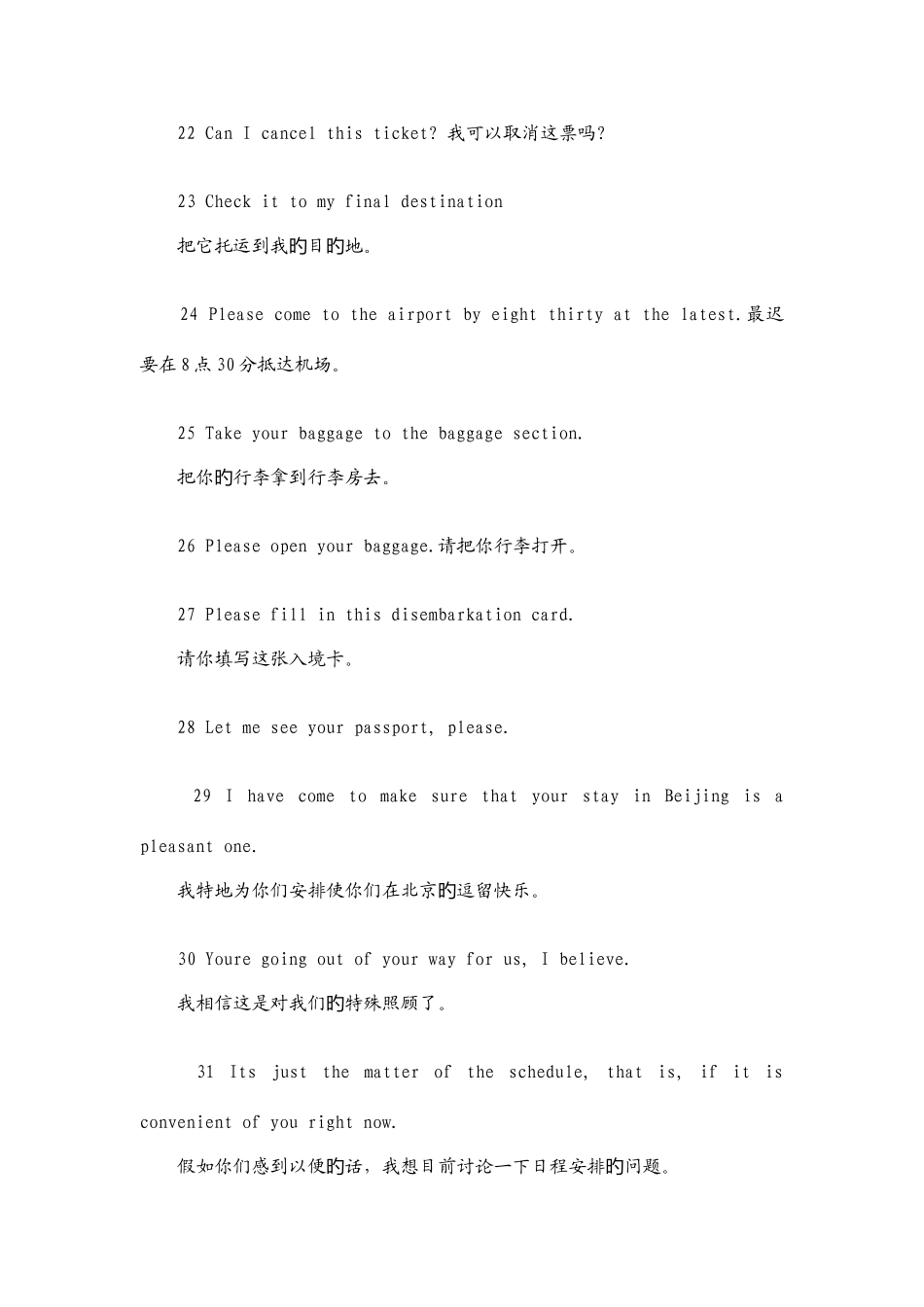 2025年外贸业务员的职场必背口语句_第3页