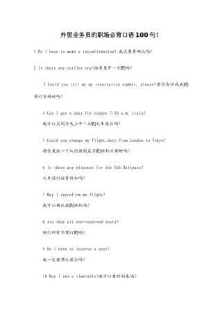 2025年外贸业务员的职场必背口语句