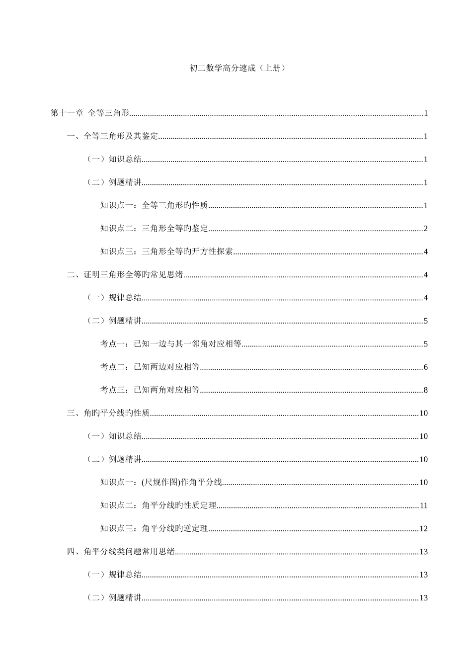 2025年初二数学上册各章节知识点例题旧版_第1页