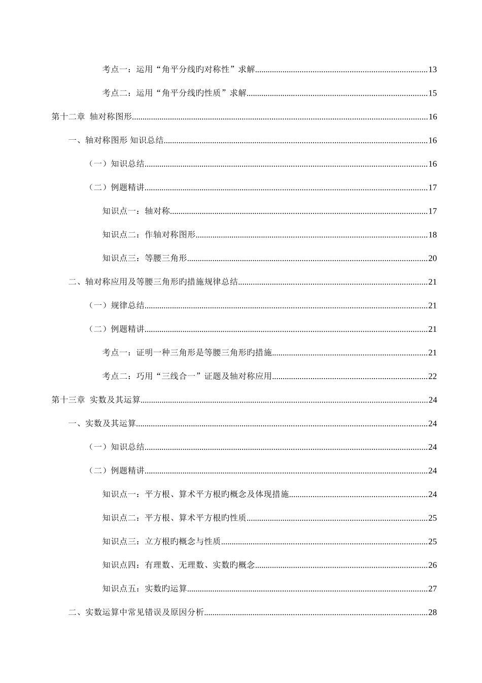 2025年初二数学上册各章节知识点例题旧版_第2页