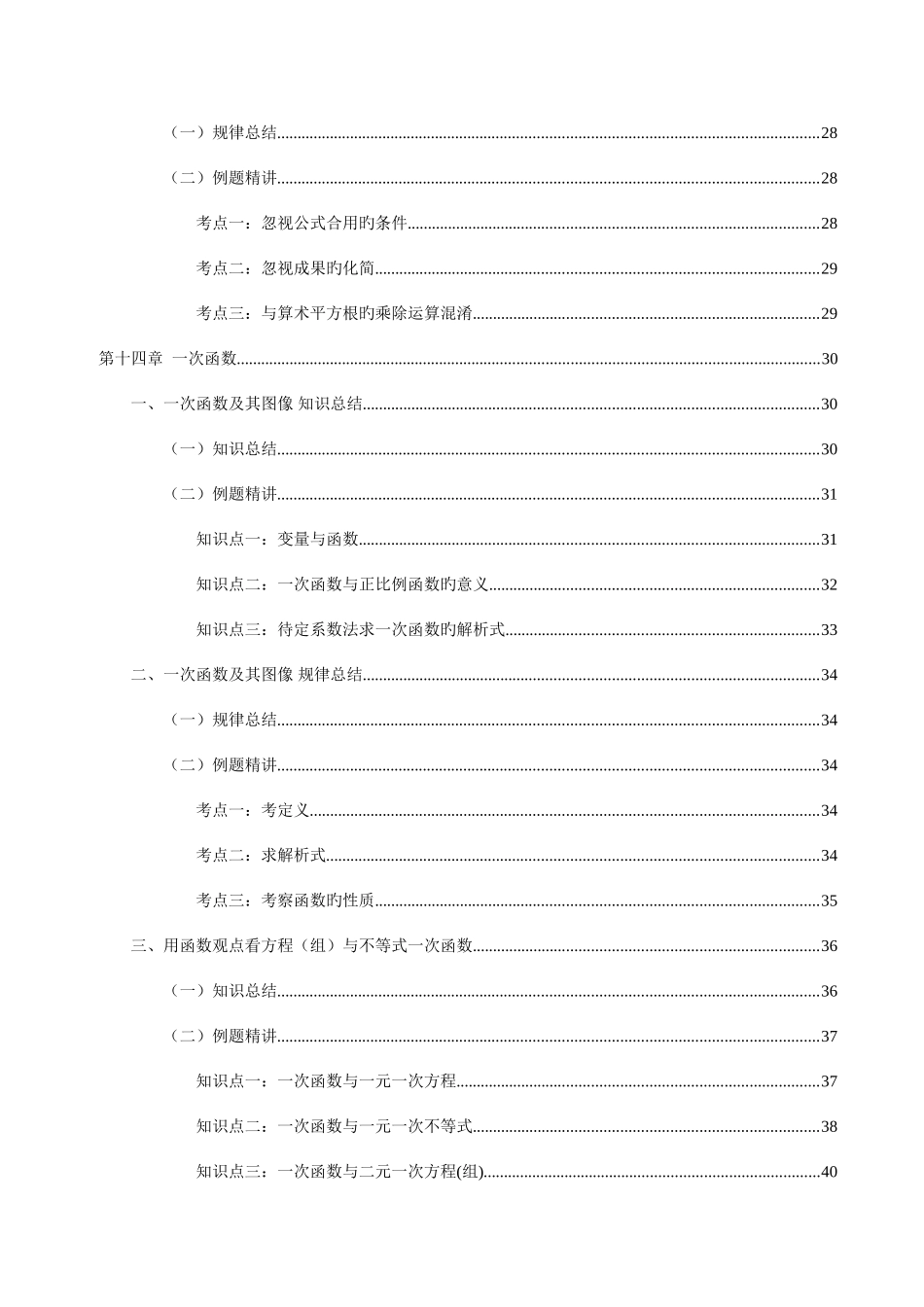 2025年初二数学上册各章节知识点例题旧版_第3页