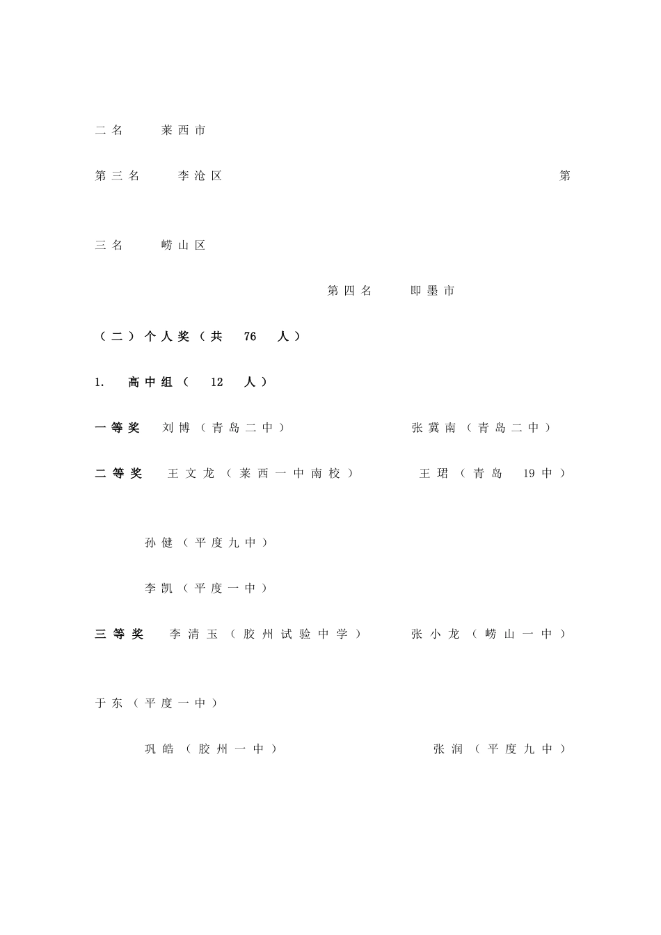 2025年全市中小学信息技术竞赛_第3页