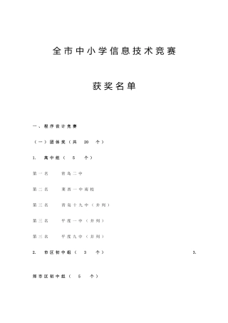 2025年全市中小学信息技术竞赛