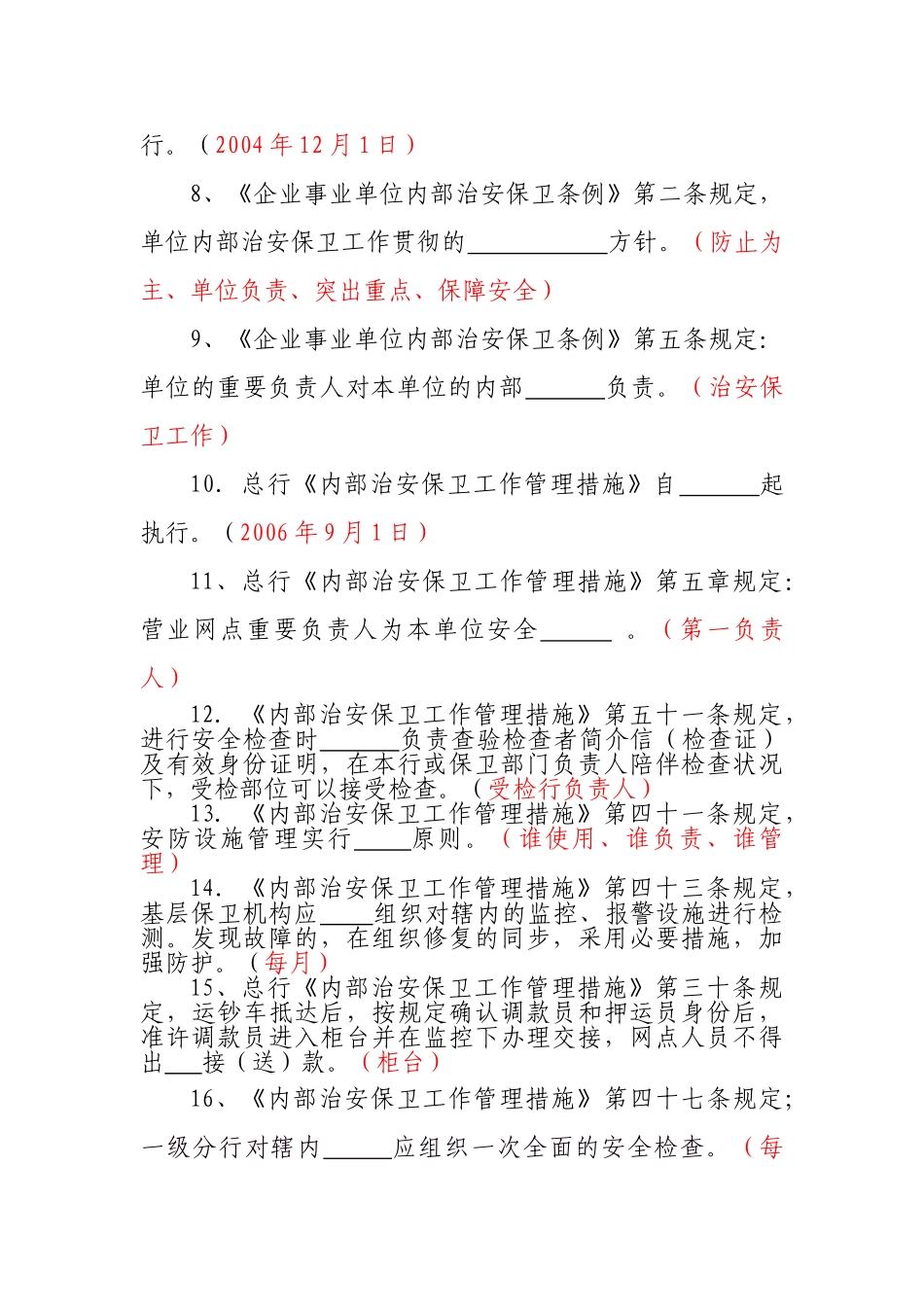 2025年安全保卫消防基本知识测试题08竞赛_第2页