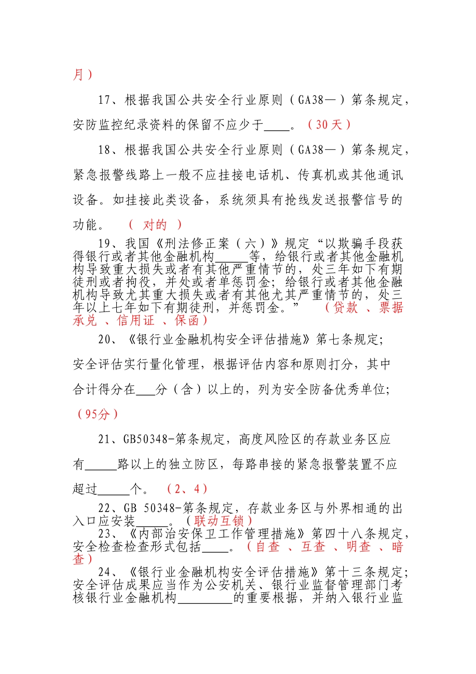 2025年安全保卫消防基本知识测试题08竞赛_第3页