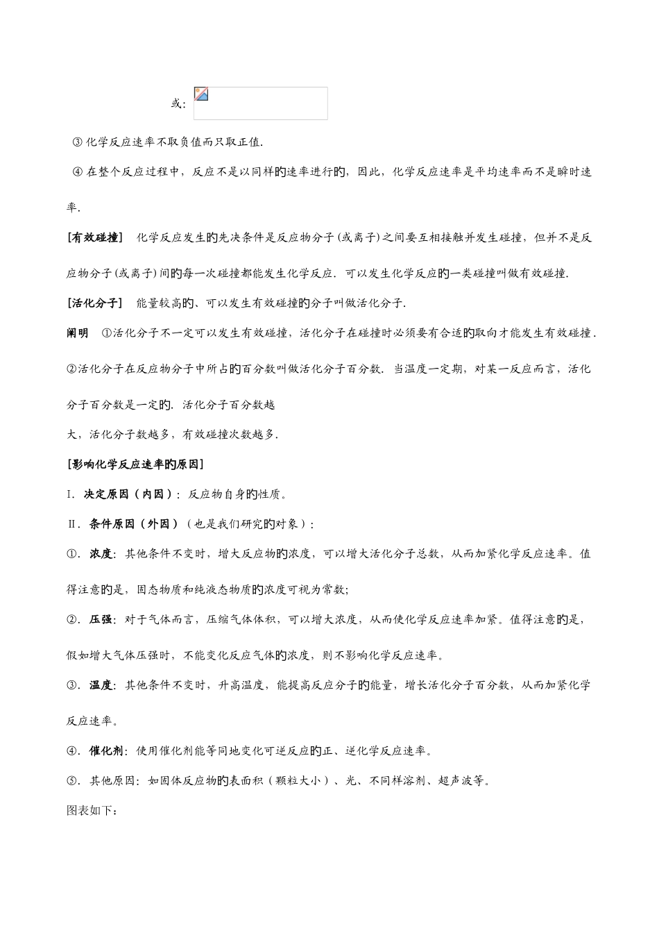 2025年化学反应速率与化学平衡知识点归纳_第2页