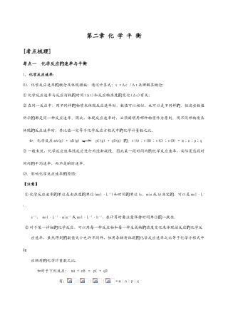 2025年化学反应速率与化学平衡知识点归纳