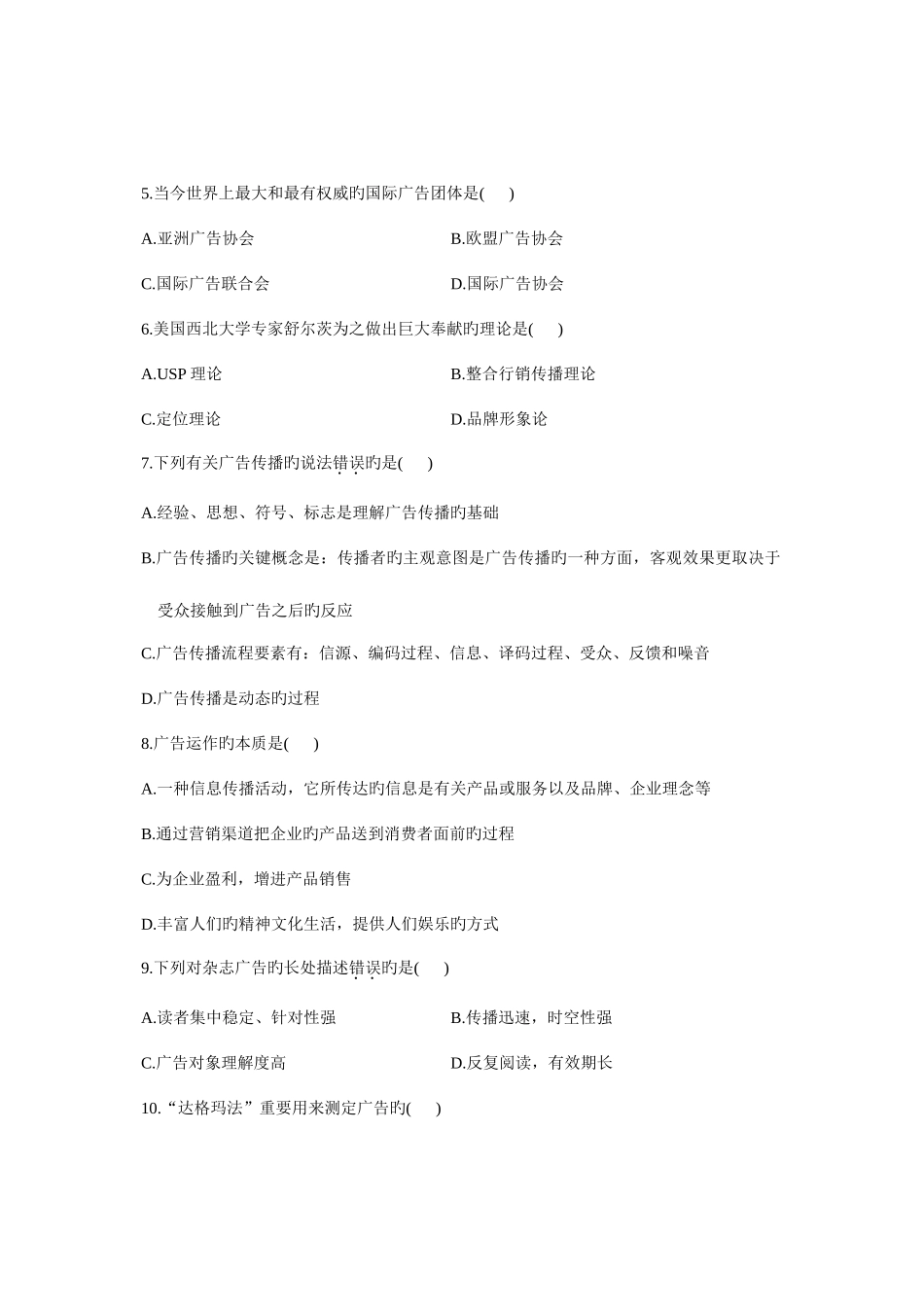 2025年全国1月高等教育自学考试广告学二试题课程代码00853汇总_第2页