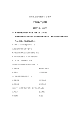 2025年全国1月高等教育自学考试广告学二试题课程代码00853汇总