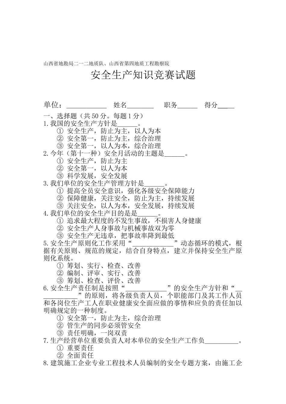 2025年安全月安全知识竞赛考试题_第1页