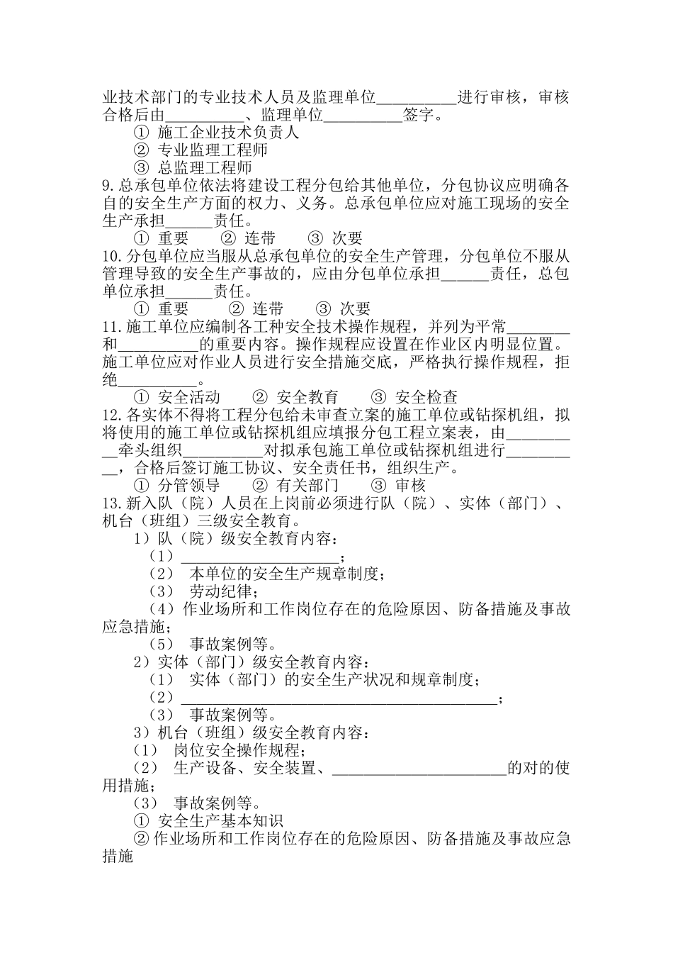 2025年安全月安全知识竞赛考试题_第2页