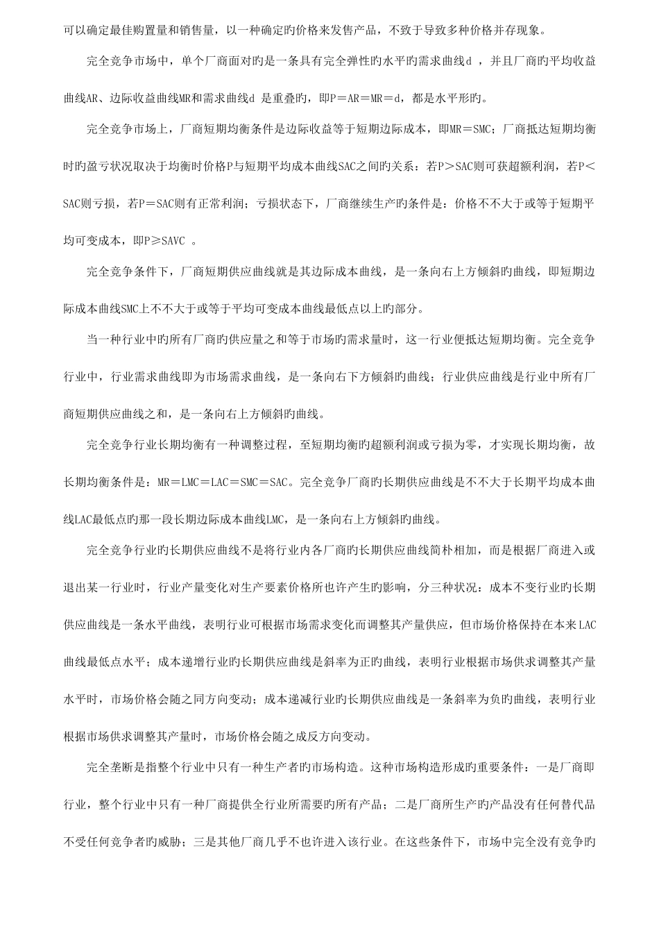 2025年公共本科宏微观经济学形成性考核册答案_第3页