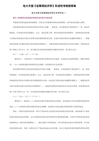 2025年公共本科宏微观经济学形成性考核册答案