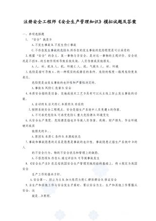2025年注册安全工程师安全生产管理知识模拟试题