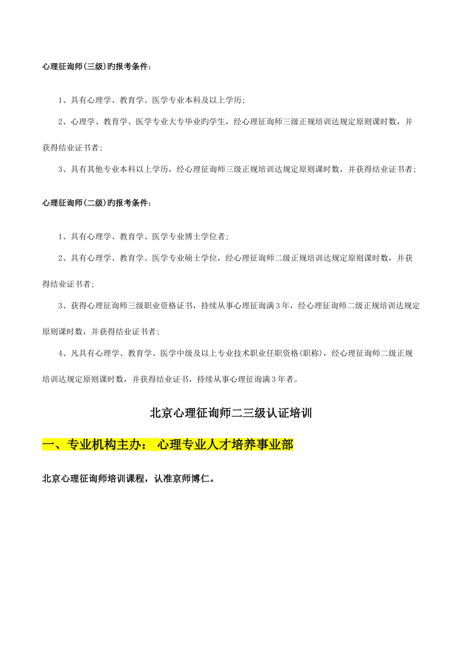 2025年北京心理咨询师培训课程_第2页