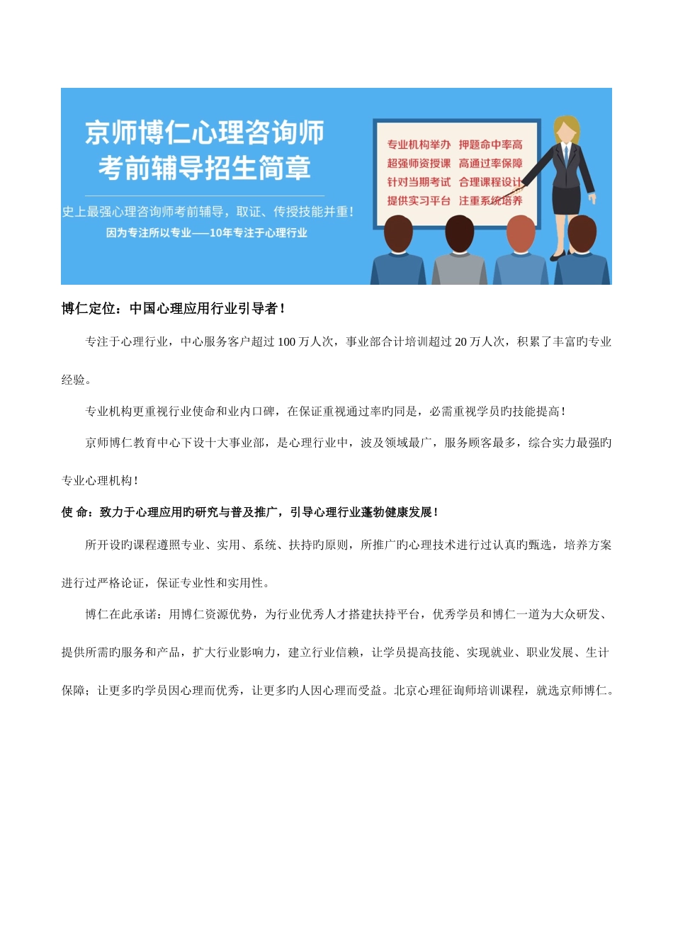 2025年北京心理咨询师培训课程_第3页