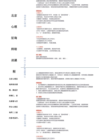 2025年北京心理咨询师培训课程