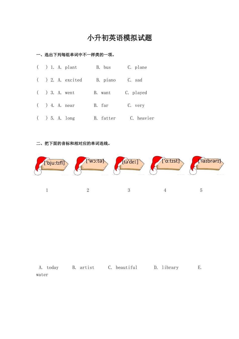 2025年英语小升初模拟试题含答案_第1页