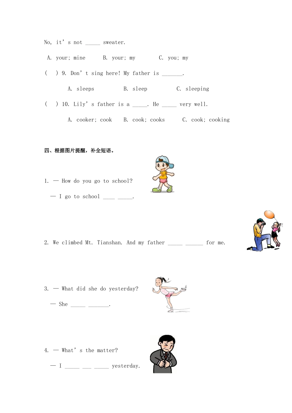 2025年英语小升初模拟试题含答案_第3页