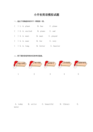 2025年英语小升初模拟试题含答案
