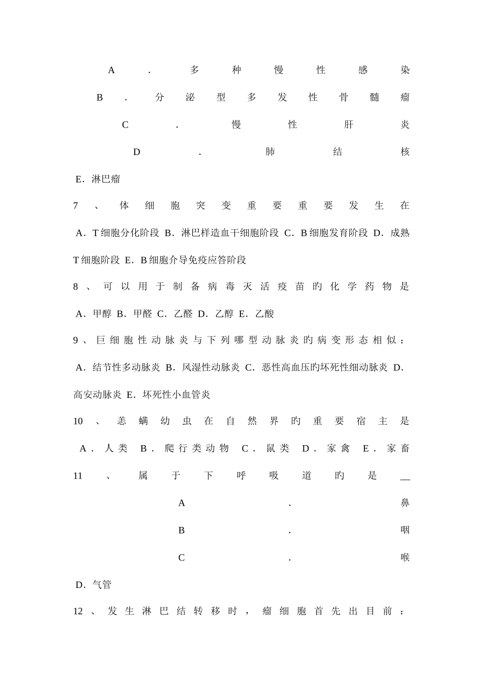 2025年安徽省医学综合基础知识试题_第2页