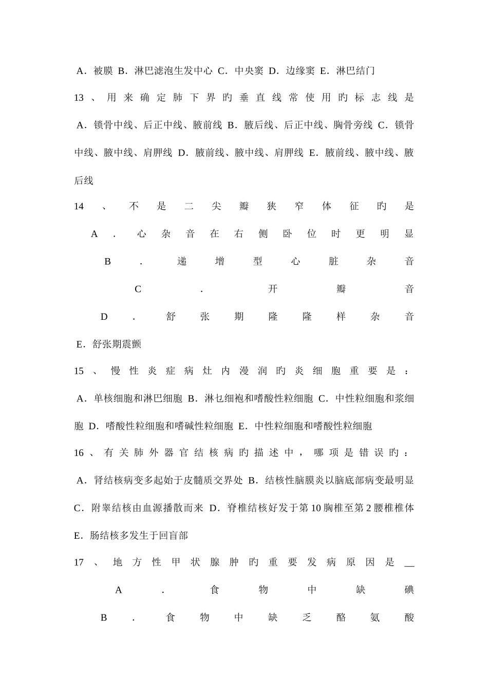 2025年安徽省医学综合基础知识试题_第3页