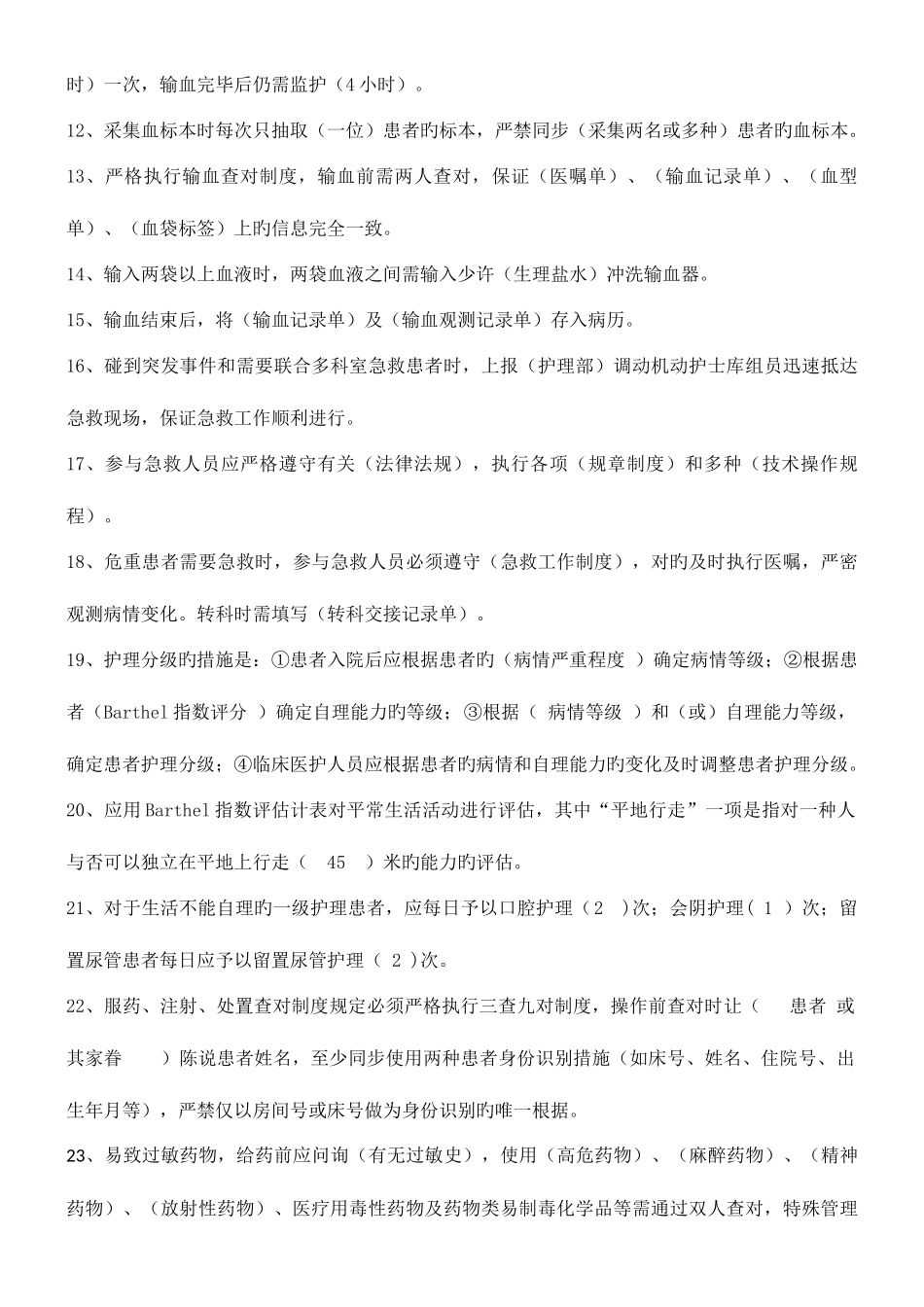 2025年六项护理核心制度考试题库_第2页