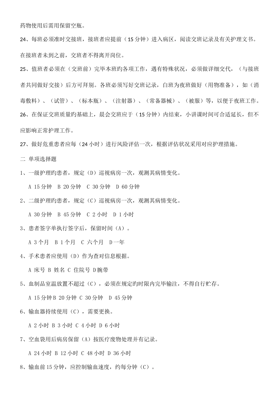 2025年六项护理核心制度考试题库_第3页