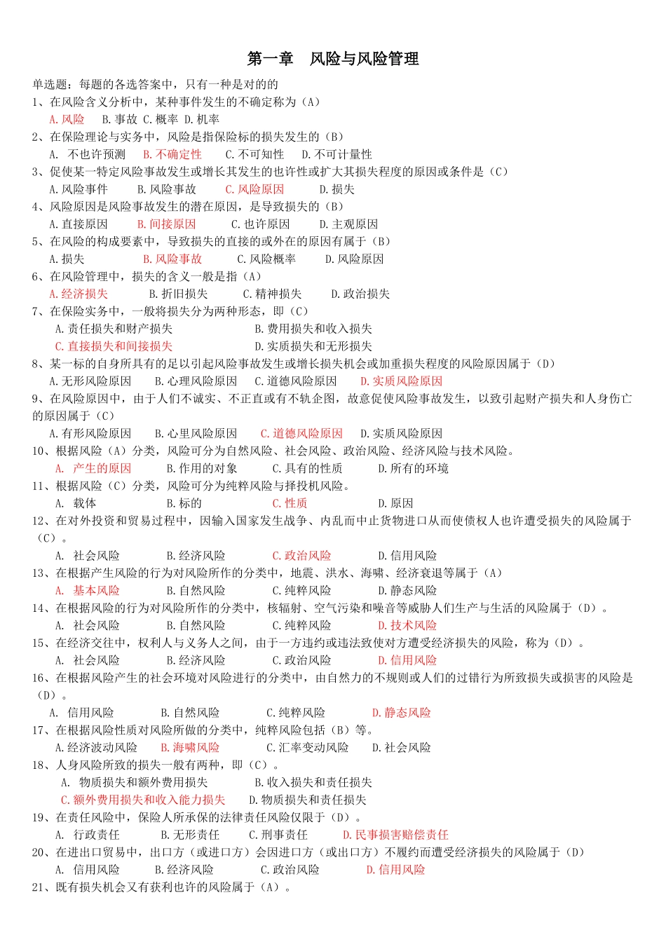 2025年保险代理人资格考试辅导题库大全含试卷及答案_第1页