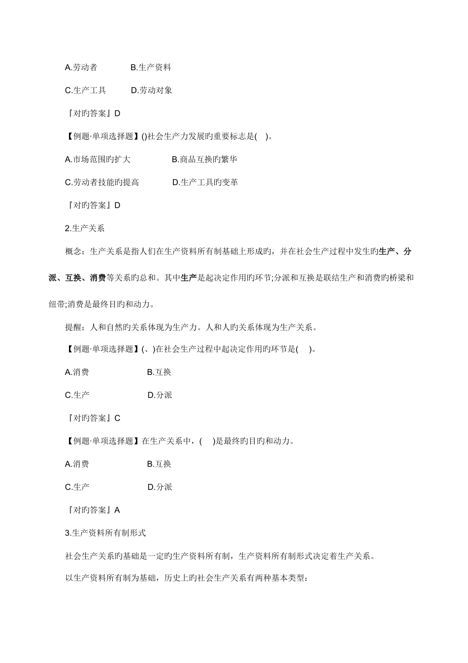 2025年初级经济师考试基础知识考试复习讲义汇编_第2页
