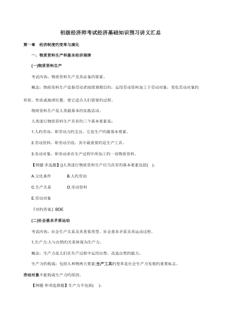 2025年初级经济师考试基础知识考试复习讲义汇编