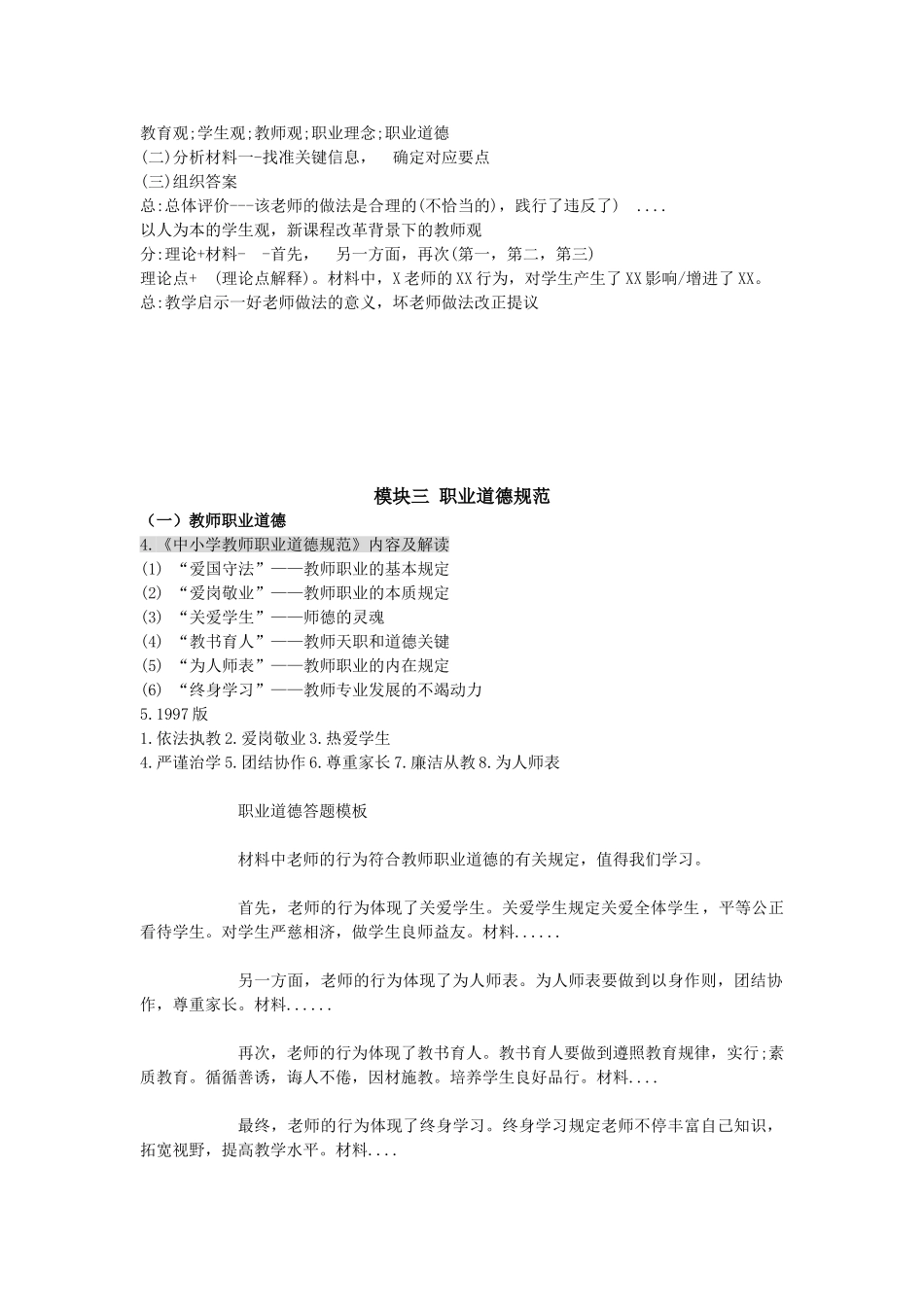 2025年教师资格证综合素质知识点整理_第2页