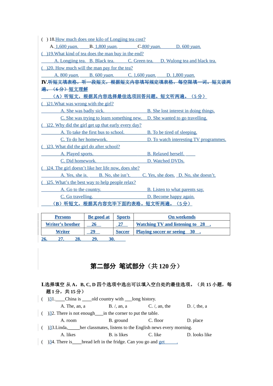 2025年八年级下学期英语知识竞赛试卷含答案_第3页