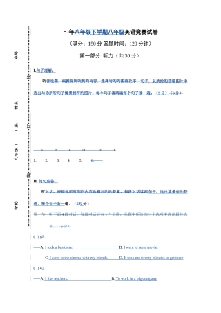 2025年八年级下学期英语知识竞赛试卷含答案