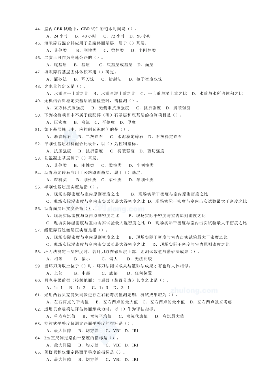 2025年公路工程试验检测工程师考前培训题路基路面_第3页